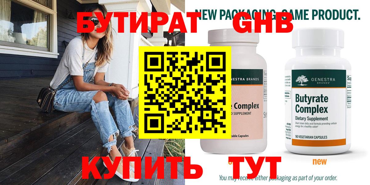 Бутират GHB  Вход с VPN  БУТИРАТ  Кимры 